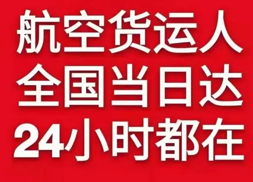 集宁航空货运货物、航空货运:物流行业各岗位招聘